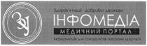 інфомедіа, медичний портал, медичний, портал, здоров`я нації-добробут держави, здоровя, здоров`я, нації, добробут, держави, інформація для спеціалістів охорони здоров`я, інформація, спеціалістів, охорони