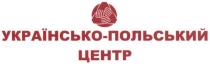українсько-польський центр, українсько, польський, центр