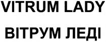 vitrum lady, vitrum, lady, вітрум леді, вітрум, леді