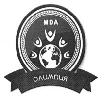 mda, мда, олимпия