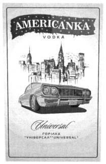 americanka, vodka, universal, горілка універсал, горілка, універсал