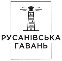 русанівська гавань, русанівська, гавань