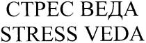 stress veda, stress, veda, стрес веда, стрес, веда