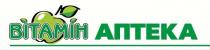 вітамін аптека, вітамін, аптека