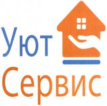 уют сервис, уют, сервис