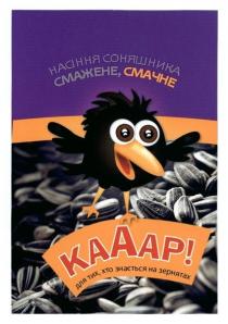 насіння соняшника смажене. смачне, насіння, соняшника, смажене, смачне, кааар!, кааар, для тих. хто знається на зернятах, знається, зернятах