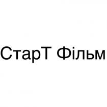 старт фільм, старт, фільм