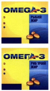 омега-3, омега, 3, риб`ячий жир, рибячий, риб`ячий, жир, omega-3, omega