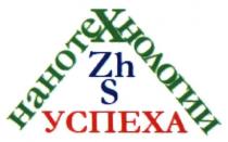 нанотехнологии успеха, нанотехнологии, успеха, zh, s