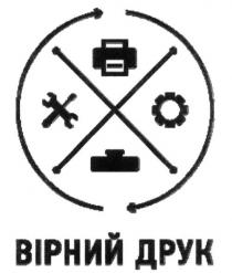 вірний друк, вірний, друк