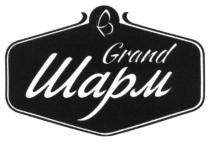 grand, grand шарм, шарм