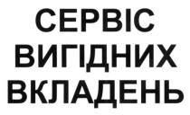 сервіс вигідних вкладень, сервіс, вигідних, вкладень