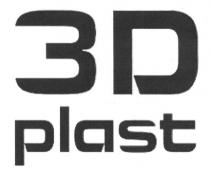 зд, 3д, д, 3, 3d plast, d, plast