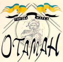 отаман, otamah