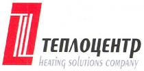 тц, теплоцентр, heating solutions company, heating, solutions, company