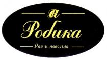 робика раз и навсегда, робика, раз, навсегда
