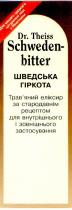 schweden-bitter, шведська гіркота, тайс