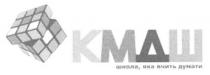 кмдш, школа, яка вчить думати, школа, вчить, думати