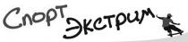 спорт экстрим, спорт, экстрим