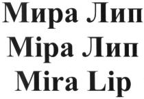 mira lip, mira, lip, мира лип, мира, лип, міра лип, міра