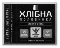 хлібна половинка, хлібна, половинка, житня м`яка, житня, мяка, м`яка, м`яка як свіжий хліб, свіжий, хліб, власний рецепт, власний, рецепт, потрійне жито, потрійне, жито, натуральні інгредієнти, натуральні, інгредієнти, original product, original, product, exclusive recire, exclusive, recipe, 3