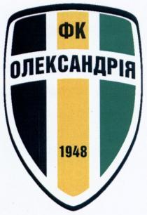 фк олександрія, фк, олександрія, 1948