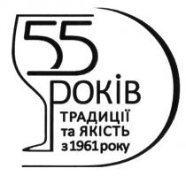 55 років традиції та якість з 1961 року, 55, років, традиції, якість, 1961, року