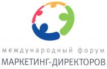 международный форум, международный, форум, маркетинг-директоров, маркетинг, директоров