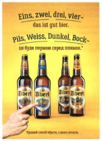 eins, zwei, drei,vier-das ist gut bier, eins, zwei, drei, vier, das, ist, gut, bier, pils, weiss, dunkel, bock -ця буде першою серед пляшок, pils, weiss, dunkel, bock, першою, пляшок, zibert, кращий спосіб обрати, з якої обрати, кращий, спосіб, обрати, почати