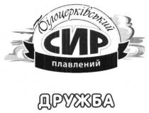 білоцерківський сир плавлений дружба, білоцерківський, сир, плавлений, дружба