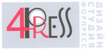 4press, 4, press, дизайн студия форпресс, дизайн, студия, форпресс