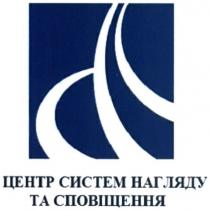 dc, сл, центр систем нагляду та сповіщення, центр, систем, нагляду, сповіщення