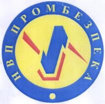 нвп промбезпека, нвп, промбезпека, s