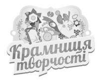 крамниця творчості, крамниця, творчості