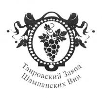 таировский завод шампанских вин, таировский, завод, шампанских, вин