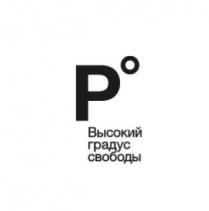 р, p, высокий градус свободы, высокий, градус, свободы