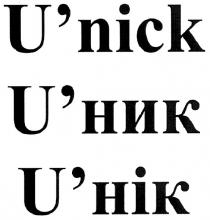 u`ник, u`nick, u`hik, u`нік, нік, ник, nick, unick