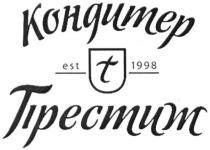 t, est 1998, est, 1998, кондитер престиж, кондитер, престиж