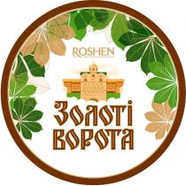 roshen, золоті ворота, золоті, ворота