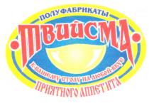 полуфабрикаты, твийсма, к вашему столу, вашему, столу, на любой вкус, любой, вкус, приятного аппетита, приятного, аппетита
