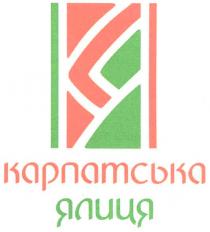 кя, карпатська ялиця, карпатська, ялиця