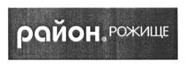район.рожище, район, рожище