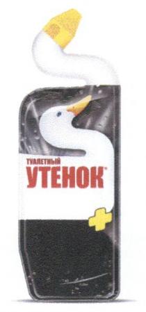 туалетный утенок, туалетный, утенок, +