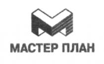 m, vm, м, мастер план, мастер, план