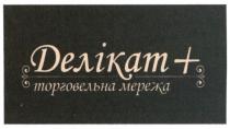 делікат+, делікат, +, торговельна мережа, торговельна, мережа