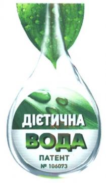 дієтична вода, дієтична, вода, патент №106073, патент, №, 106073