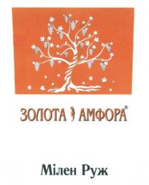 золота амфора, золота, амфора, мілен руж, мілен, руж