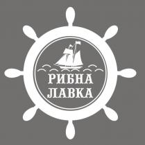 рибна лавка, рибна, лавка