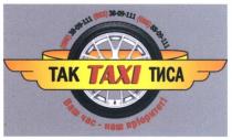 taxi, так, тиса, ваш час-наш пріорітет, ваш, час, наш, пріорітет, 068 38-09-11, 093 38-09-11, 066 88-09-11