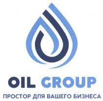 oil group, oil, group, простор для вашего бизнеса, простор, бизнеса